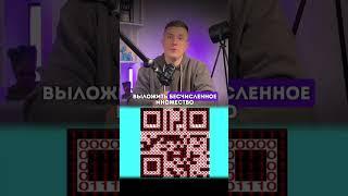 Как появился QR-код? #технологии #инновации #бизнес #наука #история #изобретения #техника #маркетинг