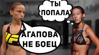 Девушка из Казахстана ПОДЕРЕТСЯ с Бойцом UFC Агапова Мороз