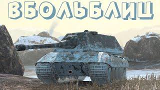 В БОЛЬ БЛИЦ #179 / "Per aspera ad astra" / WoT Blitz KRUPA