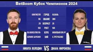 "BetBoom Кубок Чемпионов 2024". Н.Володин (RUS) - Д.Миронова (RUS) Свободная пирамида. 23.07.24.