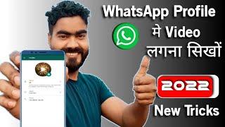 WhatsApp Profile Me Video Kaise Lagaye 2021||How To Set Profile Video On WhatsApp| Unique Talks 2M