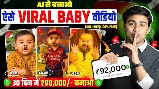  Ai video kaise banaye | Make Baby Podcast Ai Video & Earn Money  | Ai se video kaise banaye
