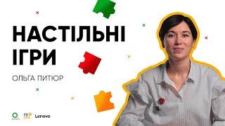 Як використовувати ігри в навчанні | ОНЛАЙН-КУРС «БЕРИ Й РОБИ»