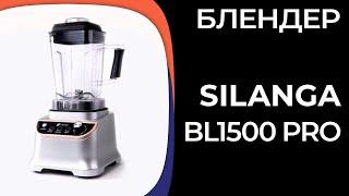 Блендер Silanga BL1500 PRO