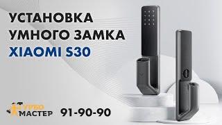 Установка умного замка Xiaomi S30 на дверь от застройщика в Тюмени