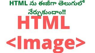 #5 Image Tag in HTML Telugu | HTML Image Tag  in Telugu| HTML Tutorial in Telugu | Image Tag HTML