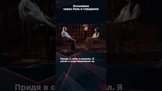 ОСОЗНАНИЕ ЧЕРЕЗ БОЛЬ И СТРАДАНИЯ #панченко #панченкофильм