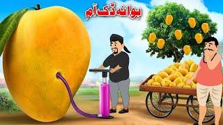 Hawa Wala mango| ہوا نہ ڈک آم | Pashto New Moral Story