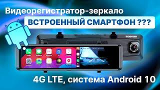 Такого я ещё не видел! 4G LTE видеорегистратор с отслеживанием! Android 10 - TrendVision aMirror 15