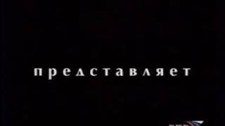 Сам Себе Режиссёр (02.01.2002). новогодний и юбилейный выпуск на канале РТР.