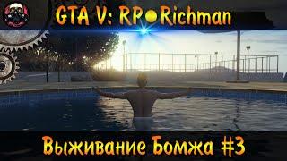 GTA 5 RP ► Новый Сервер Richman ● Армянская Мафия ● Выживание Бомжа