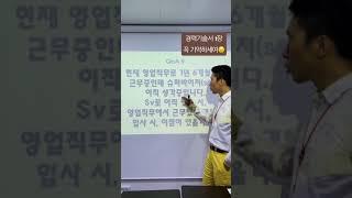 #shorts _[취신_QnA] 영업에서 SV로 이직을...? 가산점이 붙을까요⁉️