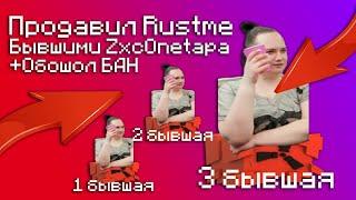 ⭐Продавил RustMe Бывшими ZxcOnetap⭐ МЕГА ПРОПЕН C NEMEZIDA CLIENT RML 0.4.9