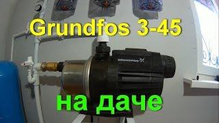 Насосная станция Grundfos 3-45 | КАК ПРАВИЛЬНО установить! Тепловода-оз.ру