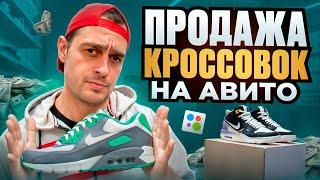 КРОССОВКИ - КЛЮЧ к УСПЕХУ и МИЛЛИОНАМ! | перепродажа кроссовок, товарный бизнес