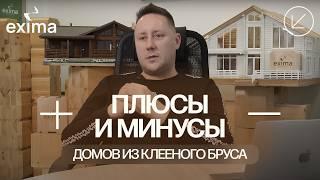 Плюсы и минусы домов из клееного бруса: Станислав Катунин