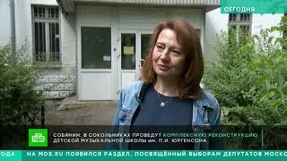 Репортаж о реконструкции ДМШ им. П.И. Юргенсона