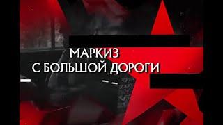 Любовь с первого взгляда! | Следствие вели |  Маркиз с большой дороги  | Era of the USSR