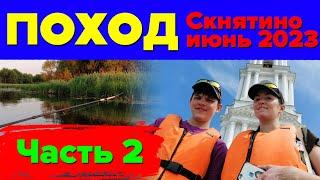 Поход июль часть 2. Путешествие в Калязин. Покатушки на банане.