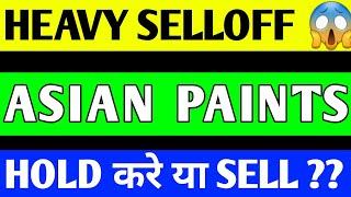 ASIAN PAINTS SHARE CRASH | ASIAN PAINTS SHARE LATEST NEWS  | ASIAN PAINTS SHARE TARGET