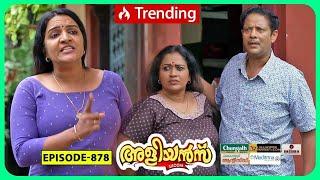 Aliyans - 878 | ഉപകാര സ്‌മരണ | Comedy Serial (Sitcom) | Kaumudy