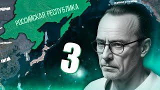 КАКОЙ БУДЕТ РОССИЯ В HOI4: Thousand Week Reich #3 - Российская Республика