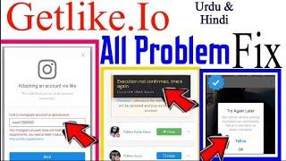 Getlik.io All Problem Fix|get like withdrawal problem | getlike instagram problem|getlike.io earning