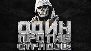 СОЛО ПРОТИВ ОТРЯДОВ! - ИЩУ ИМБУ В WARZONE 2