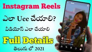 How to use instagram reels telugu|Instagram Reels Update|Instagram Reels Full Details 2021 Telugu