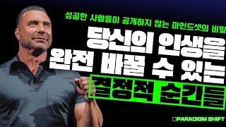 더 이상 미루지 마라! 인생을 바꾸는 결정적 순간 | 에드 마일렛(Ed Mylett)