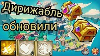 Idle heroes || обновленный дирижабль !