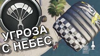 КАК ВЫПОЛНИТЬ ОЧИВКУ «УГРОЗА С НЕБЕС» PUBG MOBILE