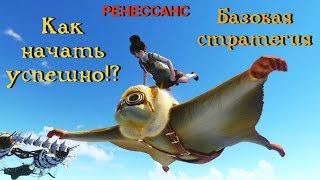 ArcheAge Ренессанс. Как успешно начать на новом сервере?! Базовые советы.