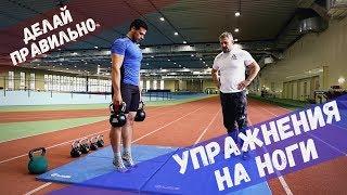 Основные упражнения с гирей на ноги