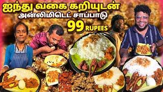 ஐந்து வகை கறியுடன் அன்லிமிடெட் சாப்பாடு Kal MEEN Kadai | Best Seafood Meals | Pakoda Boyz