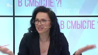 В смысле 07.03.20201 Кризис Власти