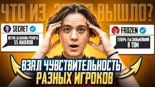 ВЗЯЛ НАСТРОЙКИ КОНТЕНТМЕЙКЕРОВ! СТАЛ ЛУЧШЕ? (feat. Secret, Frozen, Skilzes) PUBG MOBILE |ПАБГ МОБАЙЛ