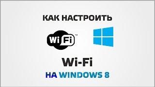 Как установить Wi Fi на Windows 8