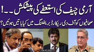 Army Chief ki Istefay ki Peshkash ! Exclusive Insight by Moazzam Fakhar