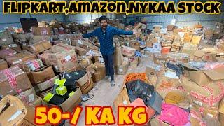 95%OFF FLIPKART AMAZON JIO का BIGGEST WAREHOUSE | LOT का माल ₹50/KG ELECTRONINCS CLOTHS SHOES SPORTS