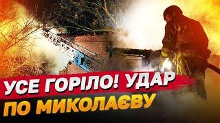 5 ЗАГИБЛИХ! Наслідки удару ШАХЕДАМИ по Миколаєву СЬОГОДНІ - НАЖИВО