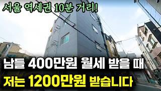 서울에 월세 1200만원 받을 수 있는 역세권 다가구가 경매로 나왔습니다 [부동산 경매]