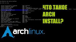 УСТАНОВКА ARCH LINUX С ПОМОЩЬЮ ARCHINSTALL В 2024 ГОДУ