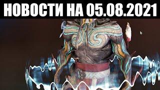 Warframe | Новости  | Начало "ВЫБОРА НОРЫ" и перемены фарма Испорченных ГОЛОКЛЮЧЕЙ 