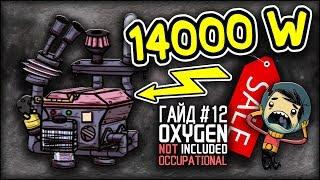 Oxygen not included - Керосиновый Генератор - Супер Выгода - Гайд #12