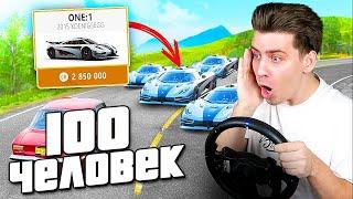 ПОКУПАЮ ВСЕ МАШИНЫ КОТОРЫЕ УВИЖУ, но ПРОТИВ МЕНЯ 100 ЧЕЛОВЕК! (Forza Horizon 4 на Руле)