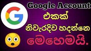 How To Create Google Account | Sinhala | 2021 | SL Chrome Dot |