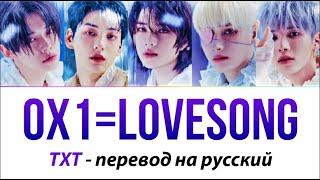 TXT - I Know I Love You ПЕРЕВОД НА РУССКИЙ (рус саб)