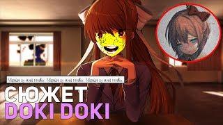 ПОЧЕМУ МОНИКА ЭТО ДЕЛАЕТ?? DOKI DOKI LITERATURE CLUB СЮЖЕТ И ЕГО СЕКРЕТЫ. JUST MONIKA