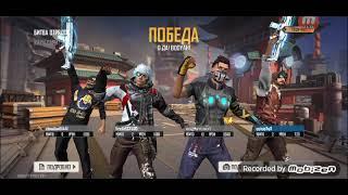 Играю с братом в Free Fire